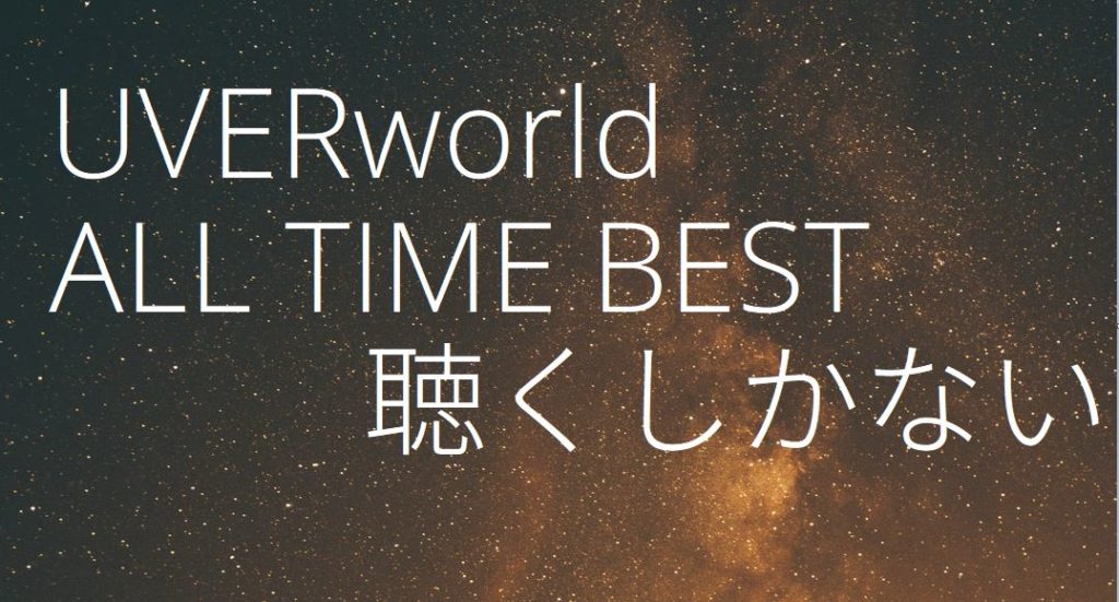 新しい時代に足跡つけるuverworld最強ベスト All Time Best Kirohi Com